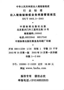 档案管理目录表 档案管理学 档案管理学-版权信息，档案管理学-目录