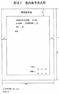 卷内备考表填写范例 卷内备考表 卷内备考表-主要用途，卷内备考表-范例