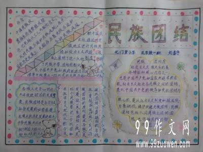 民族团结作文1000字 民族团结作文600