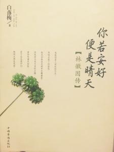 你若安好便是晴天意思 你若安好，便是晴天