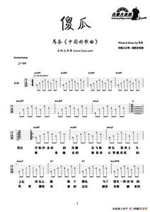 马条的傻瓜 马条傻瓜歌词