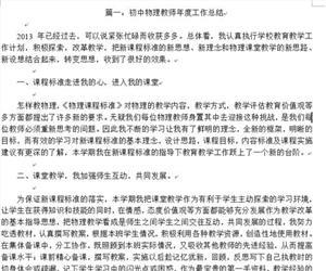 教师年度考核个人总结 班主任年度考核个人总结