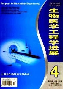 生物医学工程学杂志 《生物医学工程学杂志》 《生物医学工程学杂志》-简介，《生物医