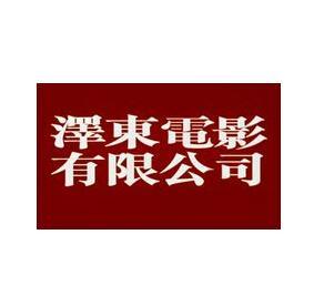 杨幂旗下签约艺人 泽东电影公司 泽东电影公司-旗下艺人，泽东电影公司-签约艺人