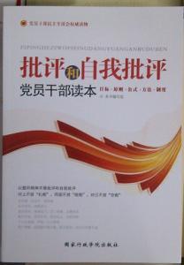 党员自我批评300字 党员自我批评4篇