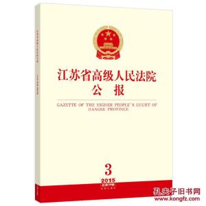 人民出版社出书 江苏人民出版社 江苏人民出版社-基本情况，江苏人民出版社-出书