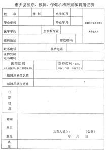 护士执业注册聘用证明 医疗机构聘用证明