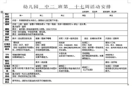 幼儿园教学计划表 幼儿园教学计划