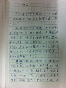 爬山作文六年级400字 爬山作文400字