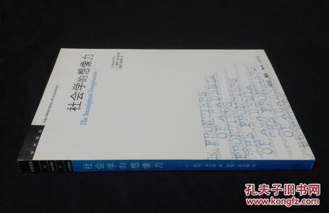 社会学的想象力 《社会学的想象力》 《社会学的想象力》-简介，《社会学的想象力