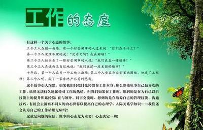 表示工作态度好的句子 形容工作态度的句子