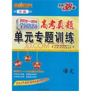 天利图书 天利38套 天利38套-图书简介，天利38套-书系介绍