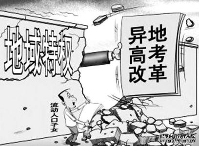 陕西省异地高考政策 2014陕西异地高考政策