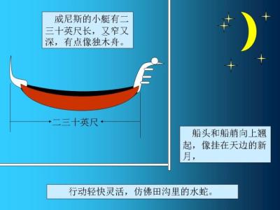 威尼斯的小艇教学设计 威尼斯的小艇教学设计（3篇）