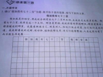 片段作文200字 片段作文