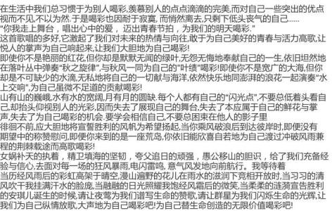 为我喝彩作文200字 为我喝彩作文