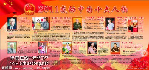 2011感动中国 朱光亚 2011感动中国十大人物颁奖词 2011感动中国十大人物颁奖词-朱光亚