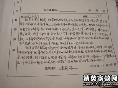 实习班主任工作计划范文