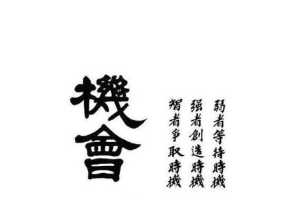 把握机会作文800字 把握机会作文