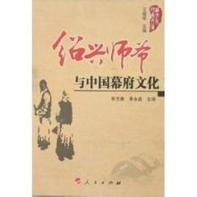 绍兴师爷 绍兴师爷 绍兴师爷-词汇介绍，绍兴师爷-词条注释