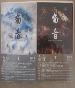 南音 笛安 南音[笛安著小说] 南音[笛安著小说]-内容梗概，南音[笛安著小说