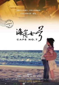 海角七号电影简介 《海角七号》 《海角七号》-简介，《海角七号》-影片概述