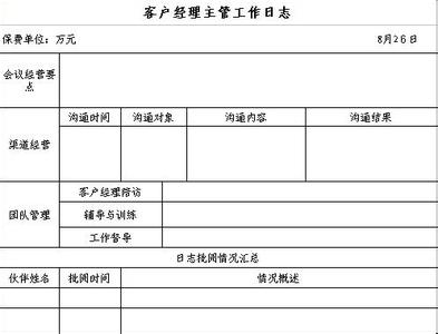 银行客户经理工作计划 2015银行客户经理工作计划