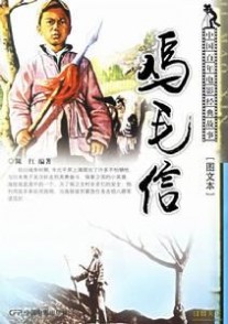 鸡毛信简介 《鸡毛信》 《鸡毛信》-词语解释，《鸡毛信》-电影简介