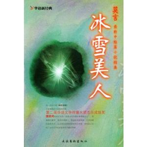 爱丽丝学园之冰雪美人 冰雪美人 冰雪美人-内容简介，冰雪美人-作者简介