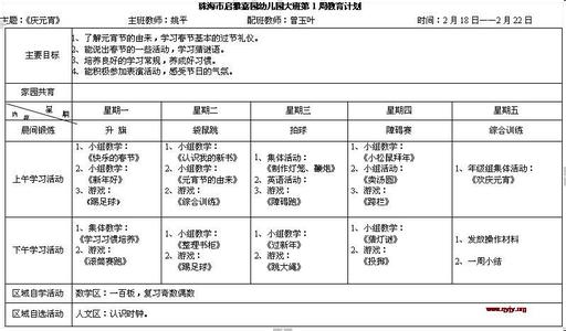 幼儿园生成与调整范文 2014幼儿园中班教学计划