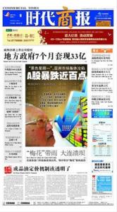 时代商报广告刊例 《时代商报》 《时代商报》-简介，《时代商报》-特点