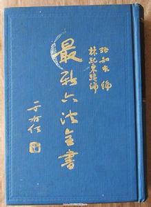 六法全书 《六法全书》 《六法全书》-基本信息，《六法全书》-最早的六法