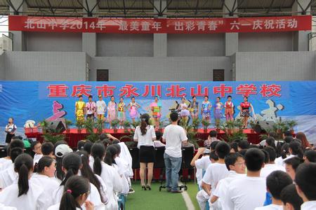 重庆永川北山中学 重庆北山中学 重庆北山中学-简介，重庆北山中学-办学理念