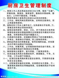 厨房管理规章制度 厨房卫生管理制度