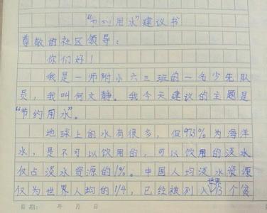 建议书作文300字6年级 建议书作文200字