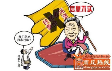 春运火车票涨价 火车票涨价是否能解决春运问题？