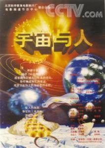 宇宙与人观后感马克思 《宇宙与人》观后感