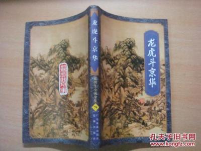 龙虎斗京华 《龙虎斗京华》 《龙虎斗京华》-基本资料，《龙虎斗京华》-人物