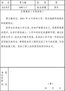 单位优秀团员个人事迹 优秀团员的主要事迹（共5篇）