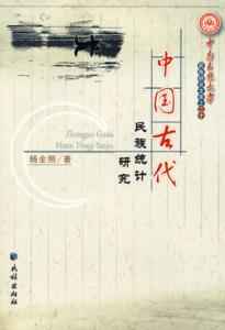 中国古代史 原始社会 中国古代史 中国古代史-概述，中国古代史-原始社会