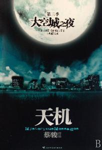 牡丹亭简介及故事梗概 《太空城》 《太空城》-故事梗概，《太空城》-剧情简介