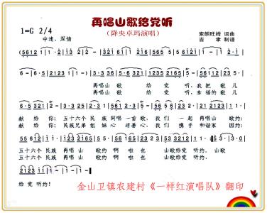 再唱山歌给党听报幕词 再唱山歌给党听串词