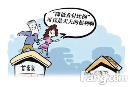 买房如何降低首付 买房首付降低到 20% 说明了什么？