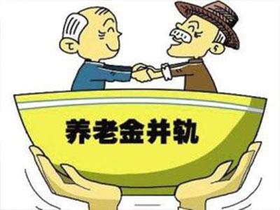 养老金并轨公务员辞职 养老金并轨后是否公务员会大量辞职？