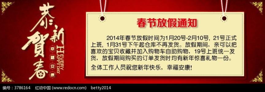 公司春节放假通知范文 新春节放假通知范文