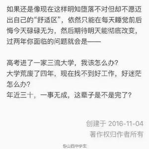 怎样走出堕落 高中生怎么走出堕落？