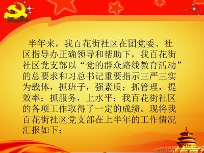 下半年工作总结 机关党支部上半年工作总结及下半年工作打算