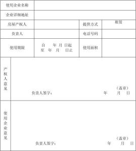 场地使用证明到哪里开 场地使用证明范本