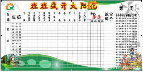 班级德育工作计划 2014年班级德育工作计划