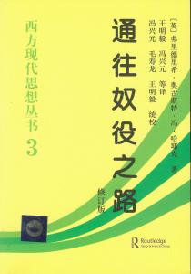 通往奴役之路 《通往奴役之路》 《通往奴役之路》-简要介绍，《通往奴役之路》